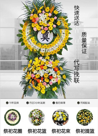 山东青岛平度市明村镇西狮子口村花圈代送